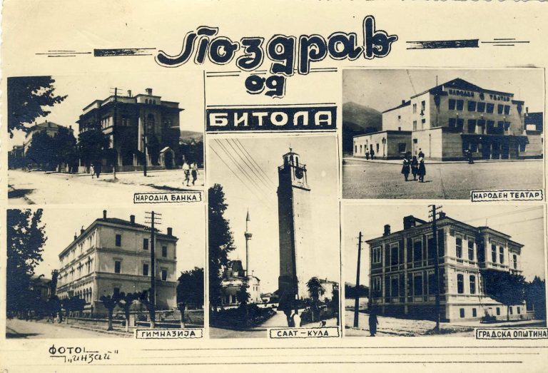 Поздрав од Битола, на разгледница од 1952 година