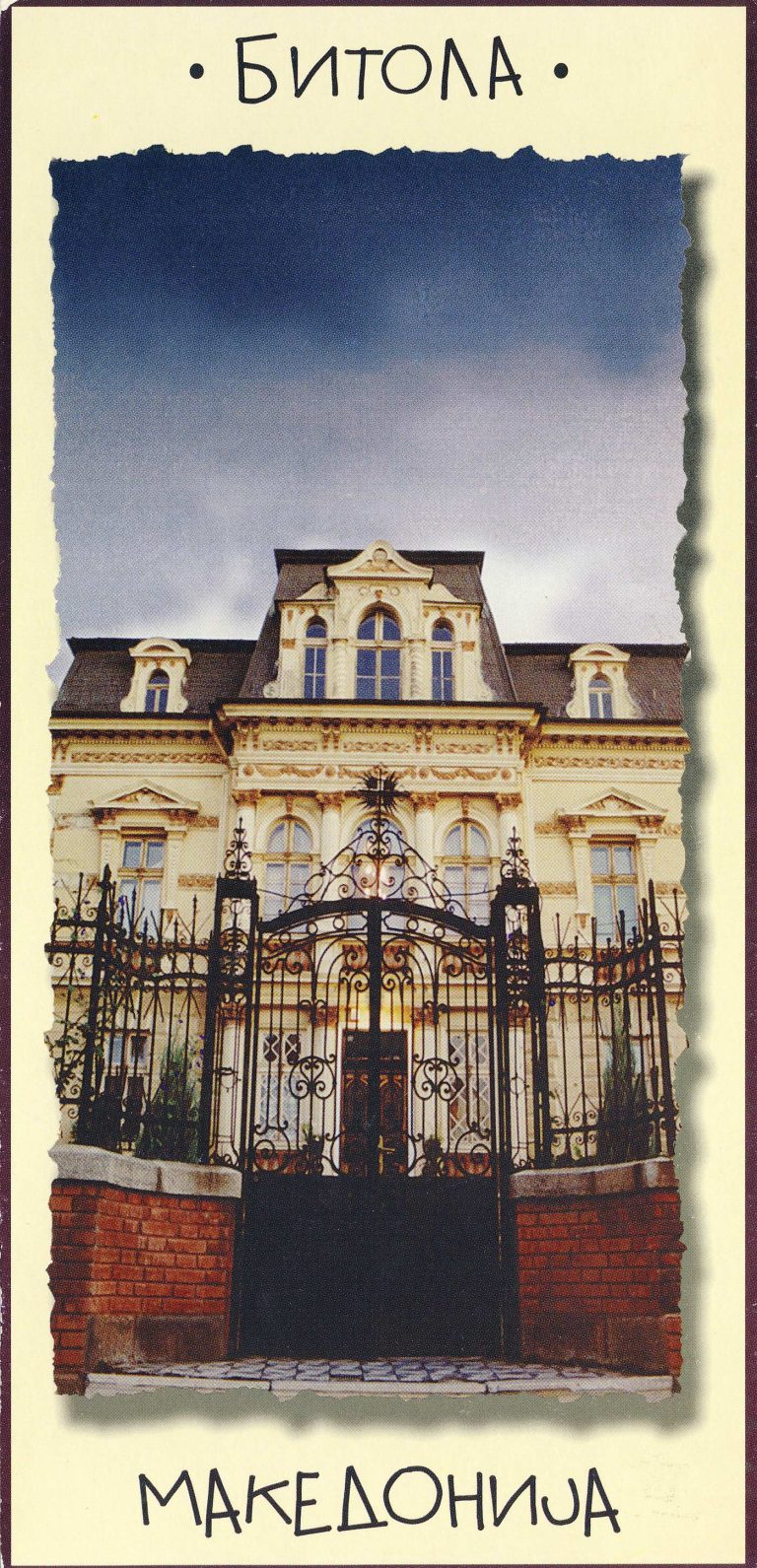 Зградата на битолската Митрополија